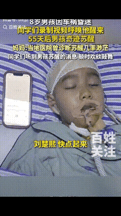 这就是爱的奇迹！8岁男孩昏迷55天，1300多小时的等待，同学的喊话竟让他奇迹苏