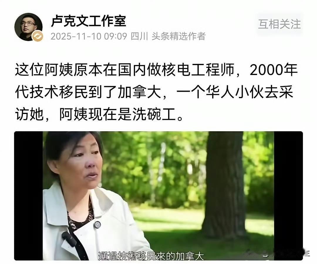 核电工程师去加拿大刷盘子，这个视频网上看过，可惜采访的小伙子不是记者，应该着重拍