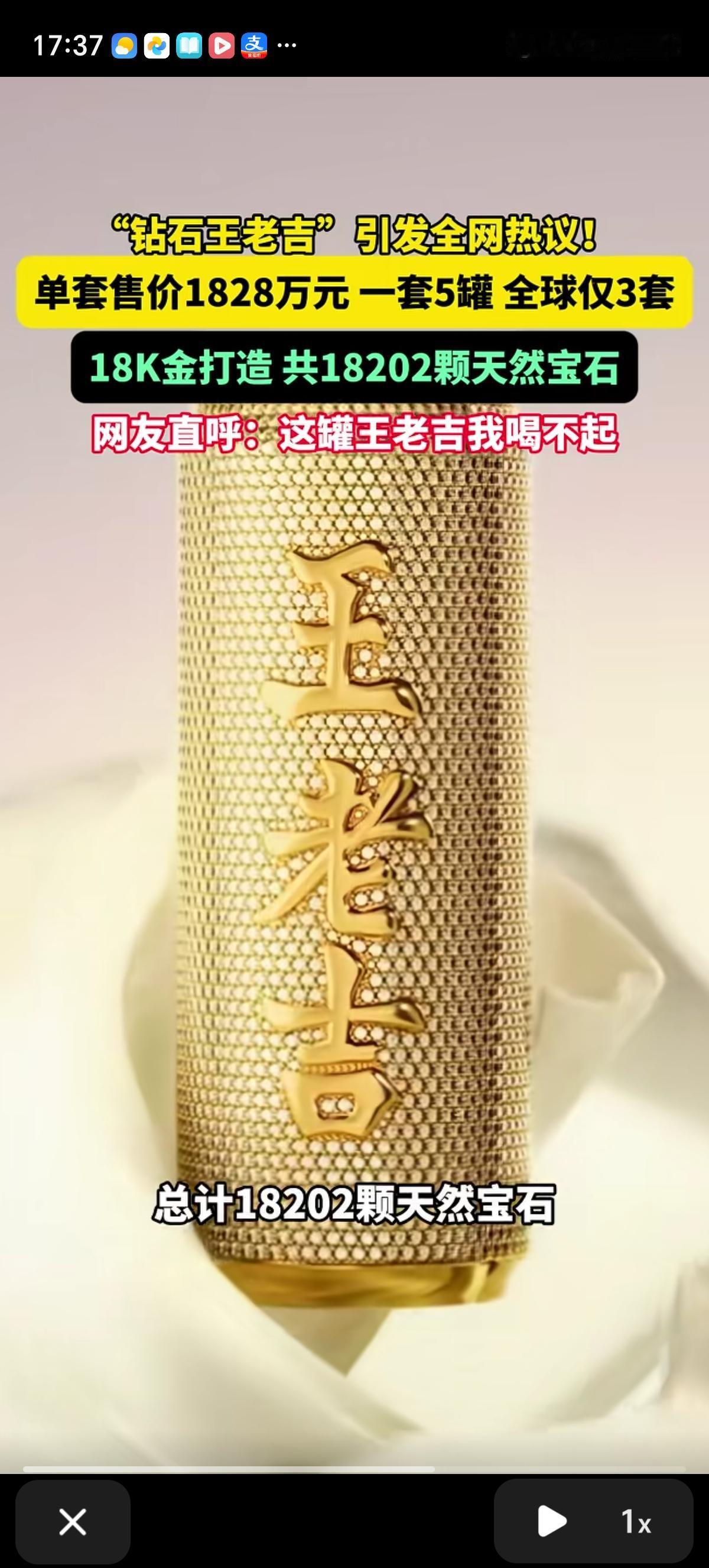 “钻石王老吉”出现了，单套售价1828万元，一套里有5罐，全球限量3套，外壳是1