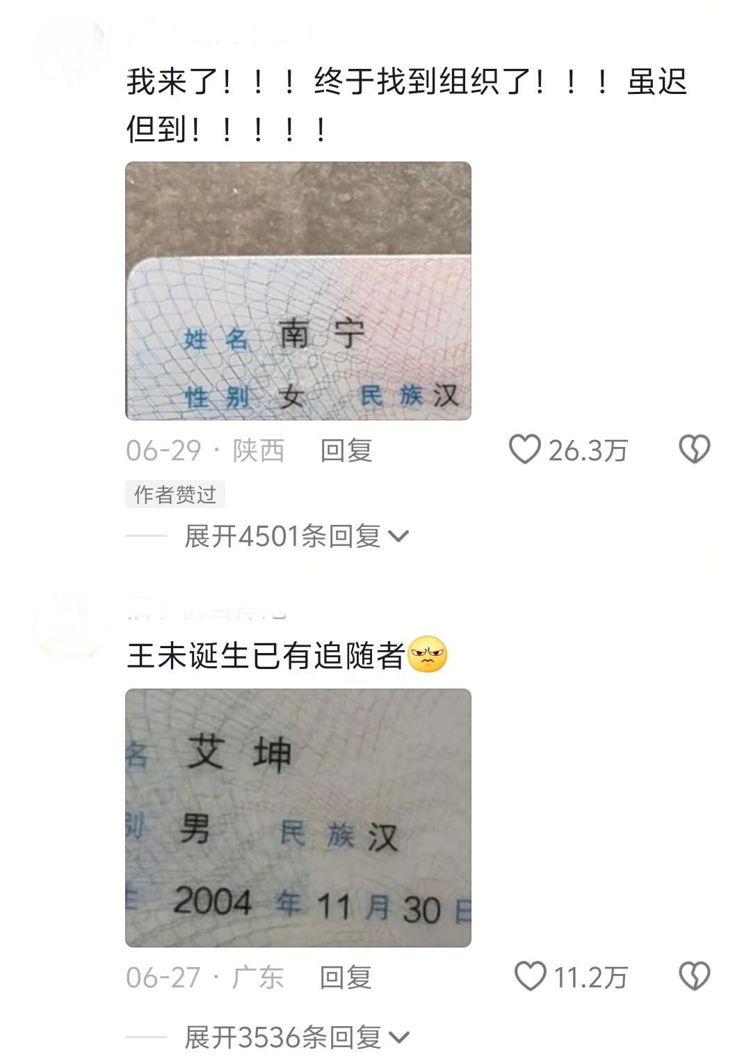 原来有这么有趣小众的名字哈哈哈哈hhh​​​