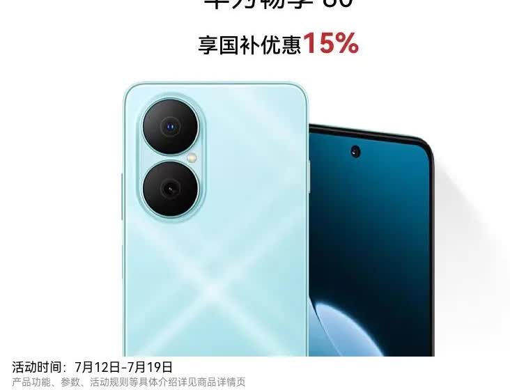 华为最近推出了畅享80Pro新手机，现在可以去店里预订了。这款手机最大的亮点是