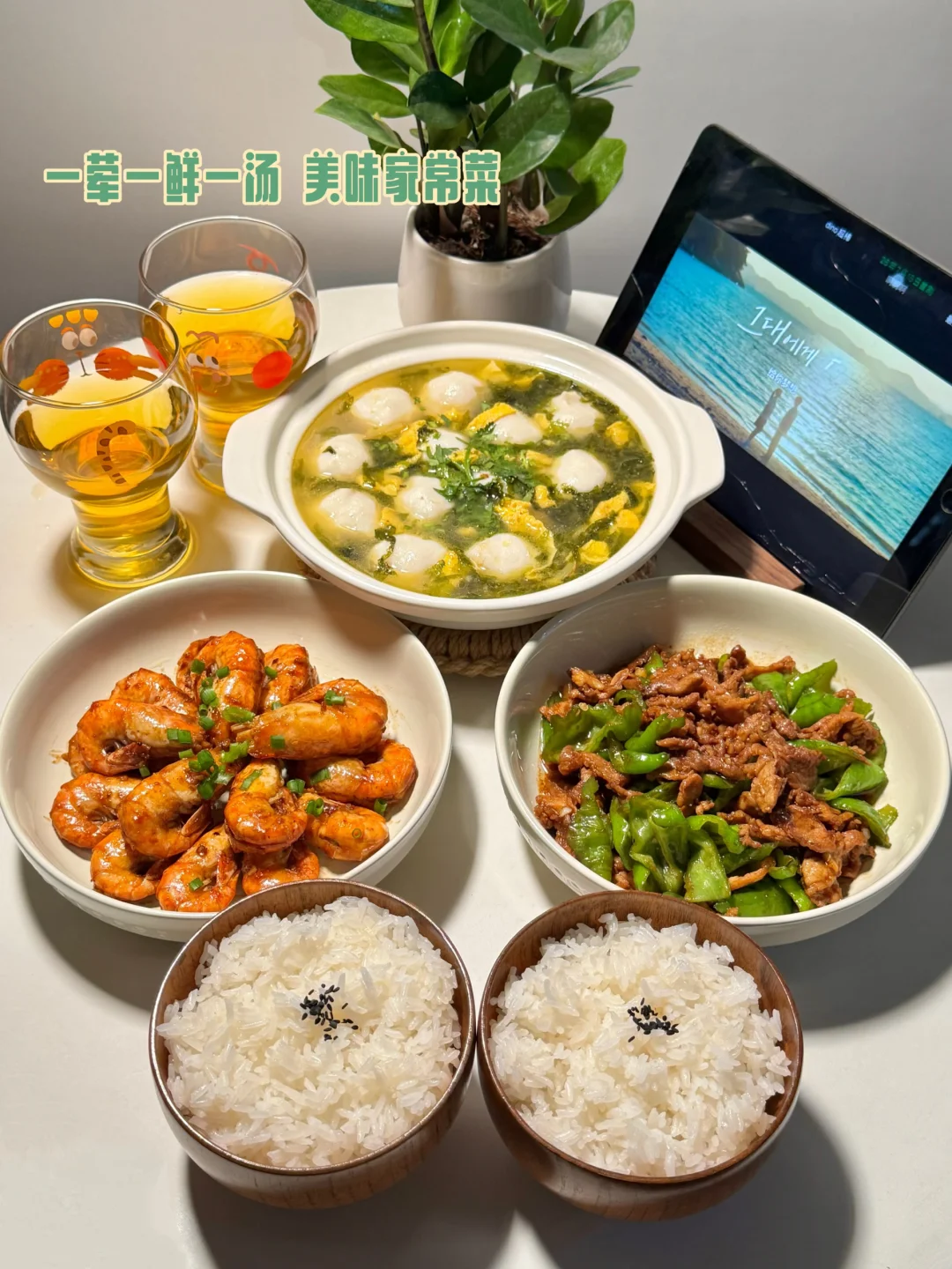 家常菜谱❣️今天吃芥末罗氏虾 辣椒炒肉片