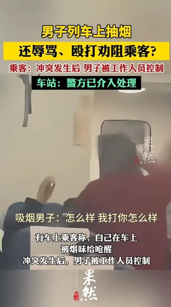 “必须严惩！”12月20日，江西，一男子在列车座位旁抽烟，一名乘客看见后，便上前
