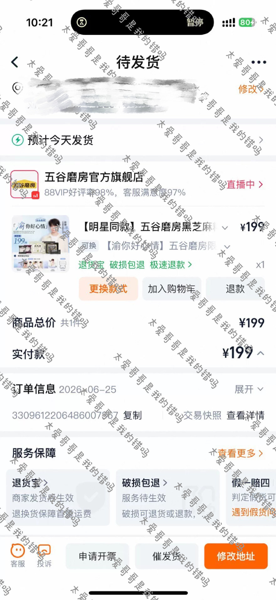 哦没抢到气死我了，气得我去收了个改地址