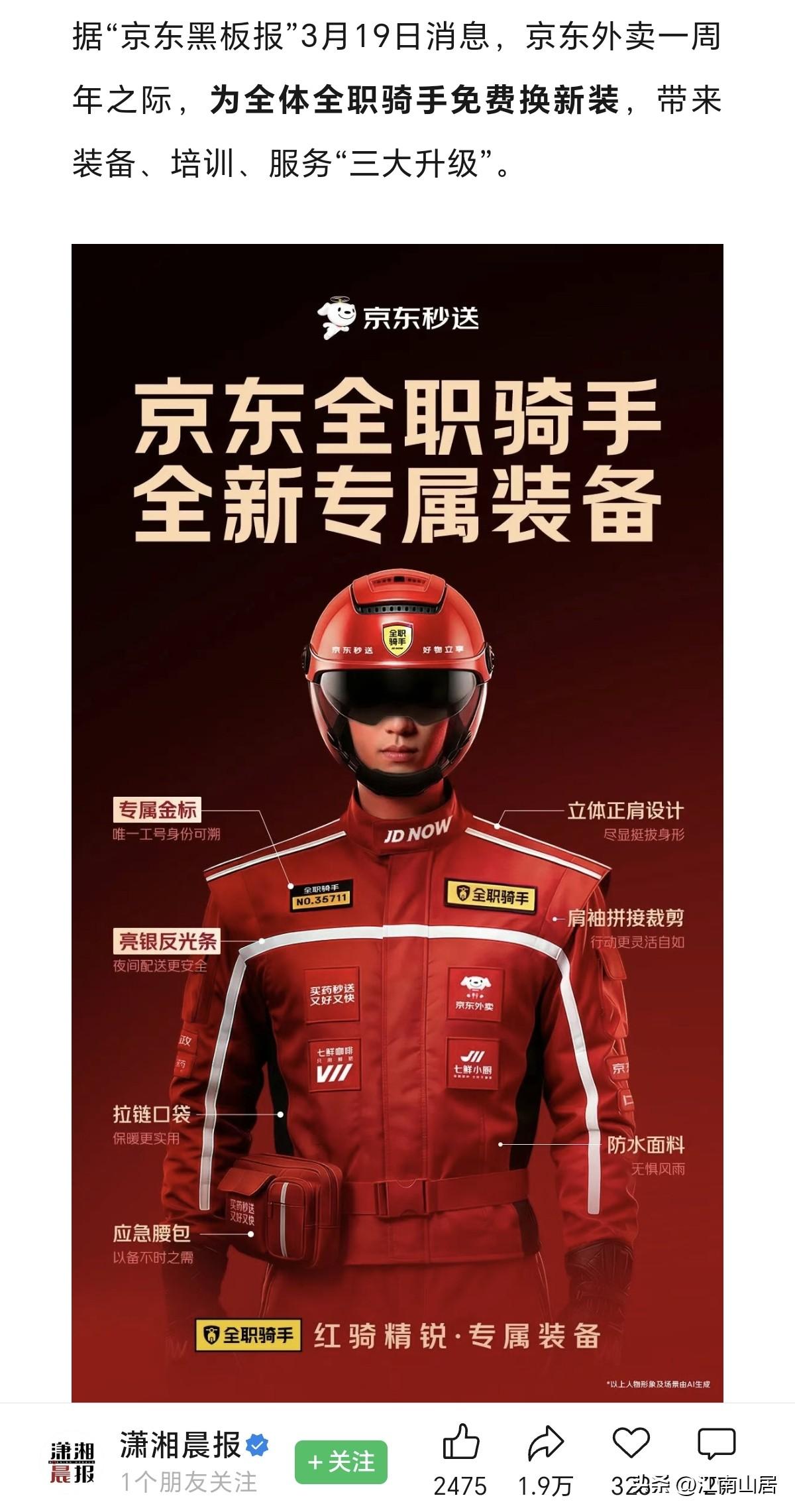 京东外卖，从推出到现在，已经经历了一年时间了。据报道，这次一周年之际，京东外卖，