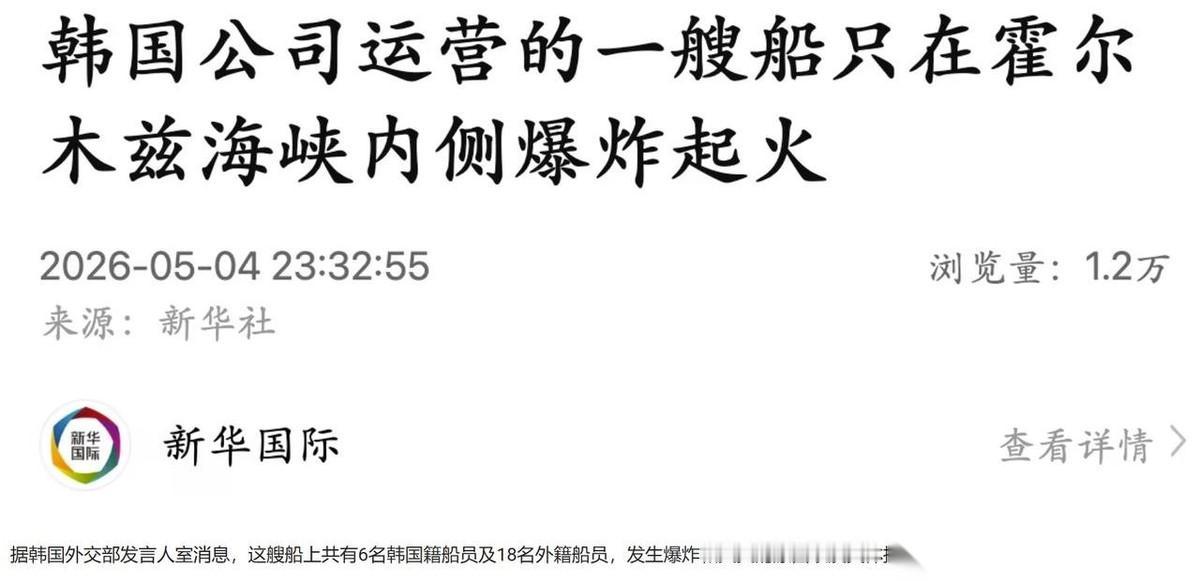韩国挺倒霉的，怎么不是日本呢？据新华社报道，一艘由韩国公司运营的商船，竟在靠近阿