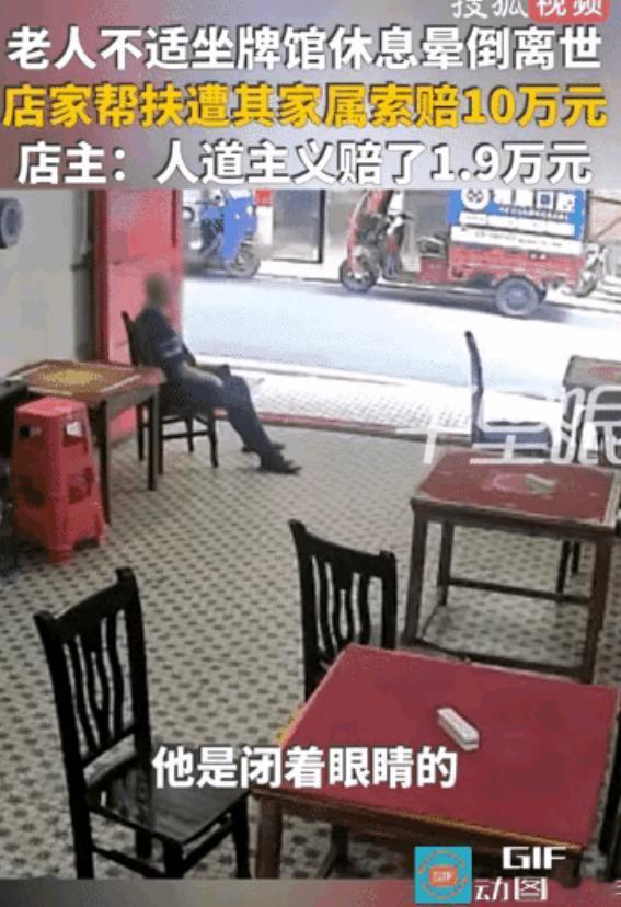 "你扶了一下，你就得赔！"湖南衡阳，老人身体不舒服，没跟店主打招呼就进店休息，5