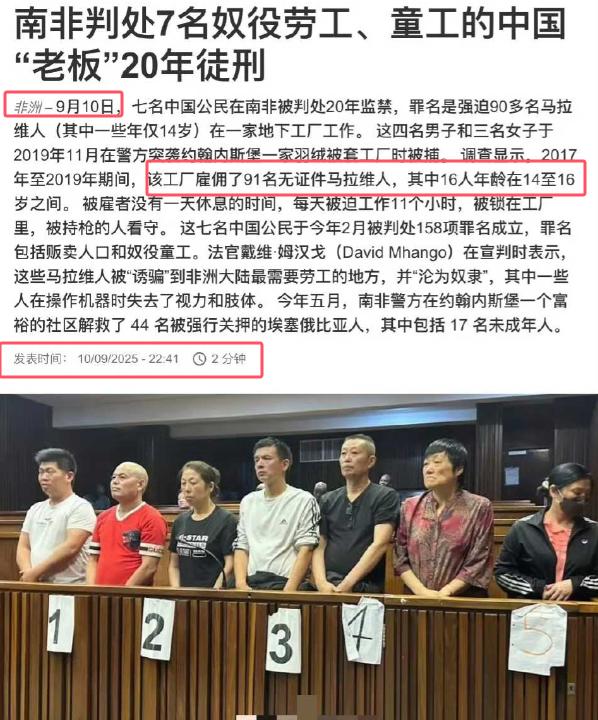 关于南非被判刑20年的七名中国商人，这下有的受了！不得不说，博主要为南非法院点个