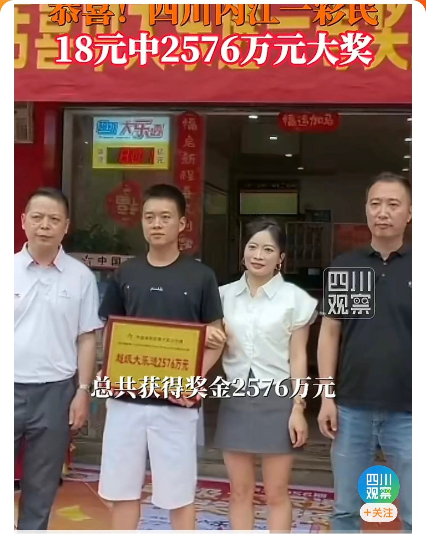 四川彩民18元中2576万元大奖中了大奖居然敢露脸？这哥们是真勇啊！接下来，不出