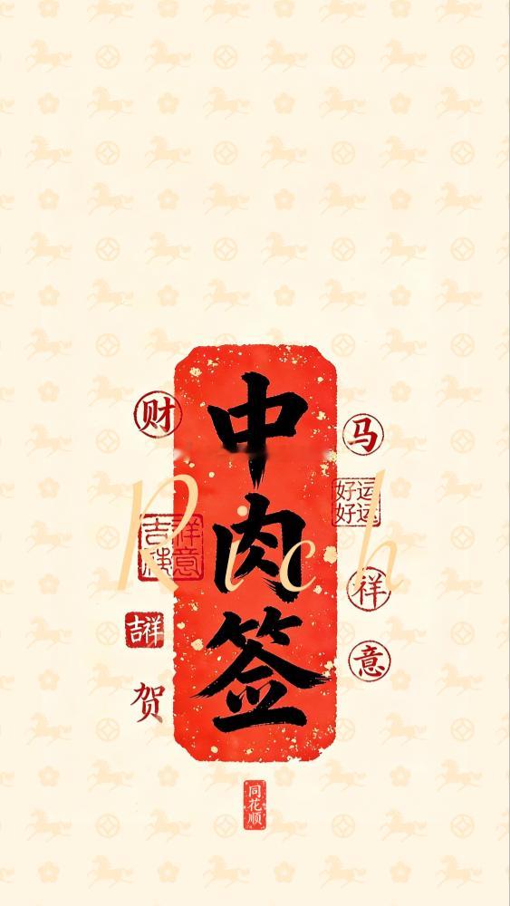 股票东方财富先生们，女士们，亲爱的朋友们，老铁是铁粉的铁，大家早～