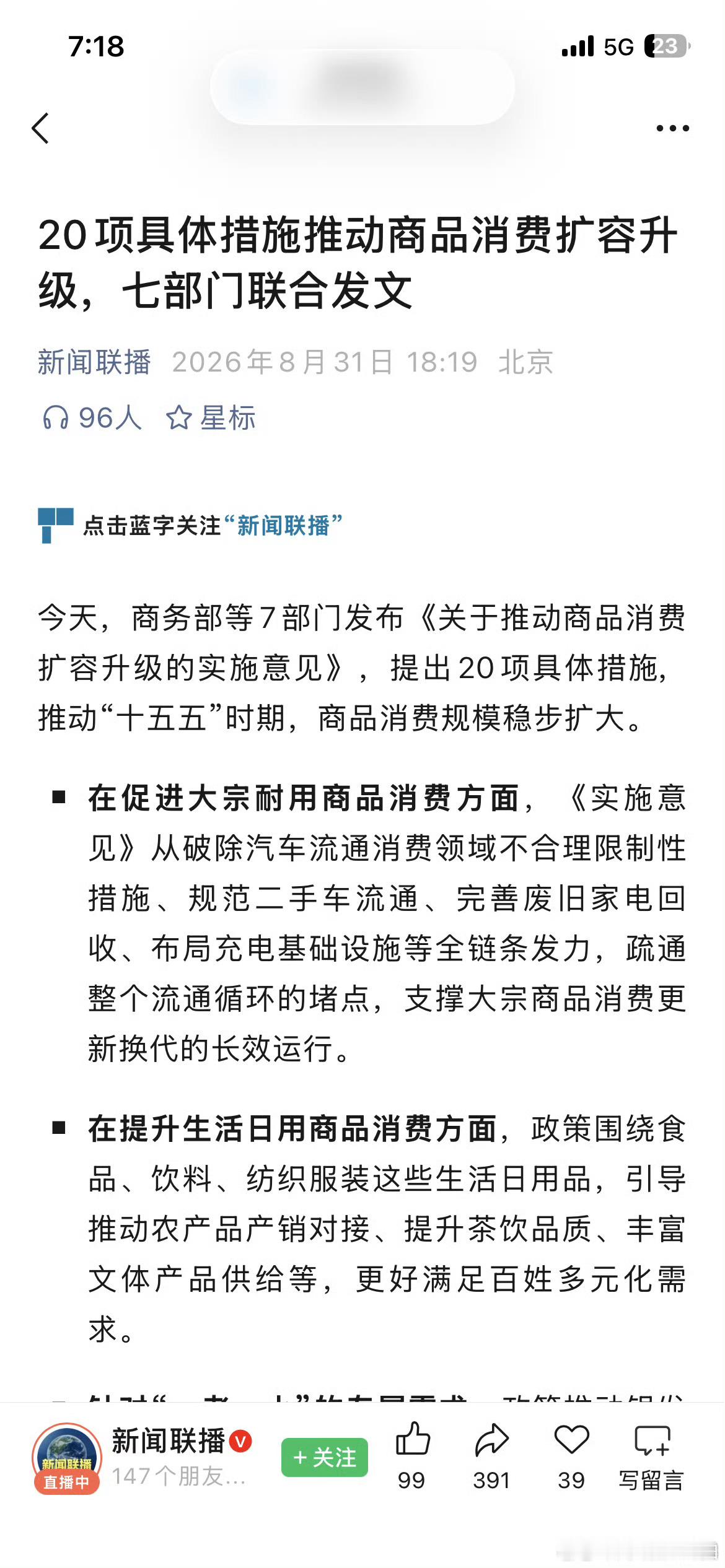 继续发文刺激消费​​​