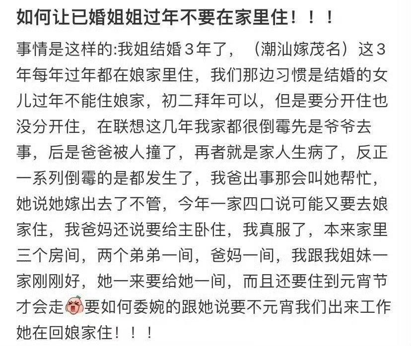如何让已婚姐姐过年不要在家里住！！