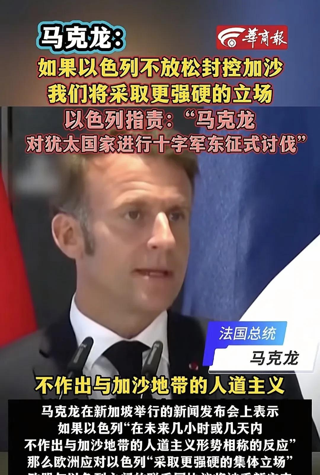 现在法国又和以色列呛上了，外交态势上，法国强调，以色列必须改变在加沙的军事行动强