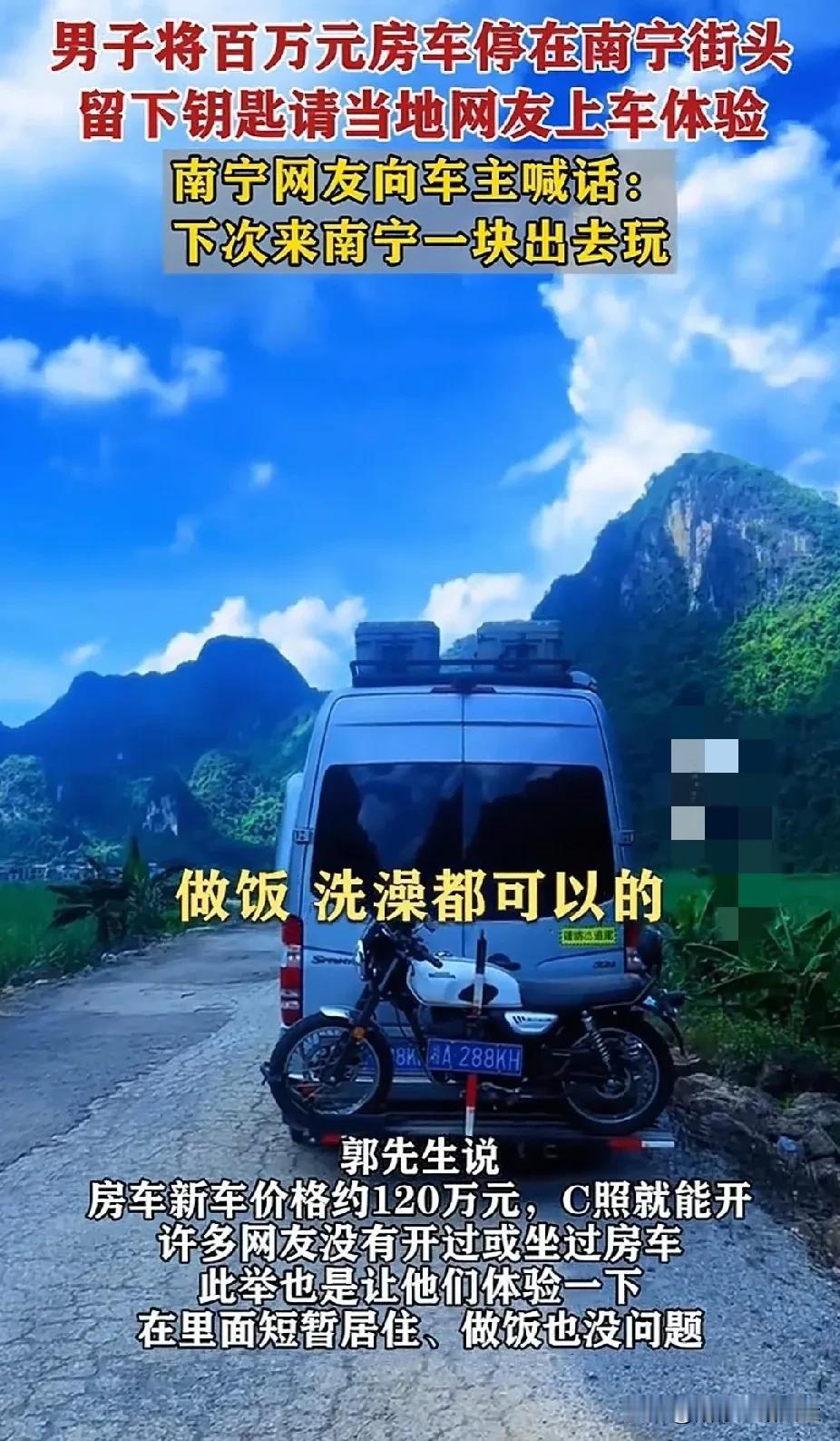 “有钱任性！”广西南宁，男子将价值120万的奔驰房车停街头，坐高铁回上海后邀请陌