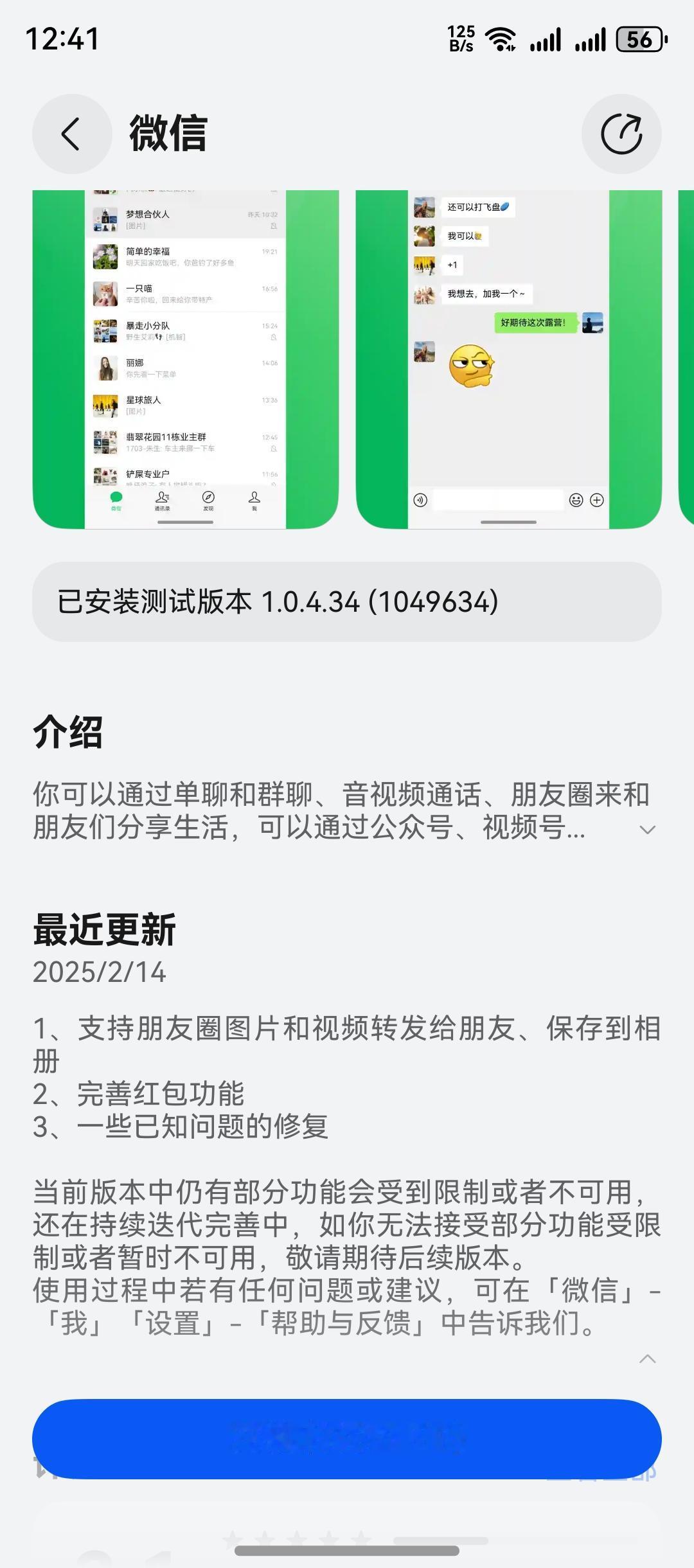 微信鸿蒙版1.0.4.34上架。支持搜索和添加企业微信联系人。支持设置