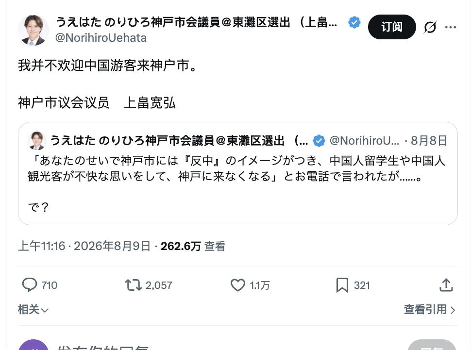 高下立判！日本神户议员用中文喊话：我并不欢迎中国游客来神户。韩国庆州市议员转