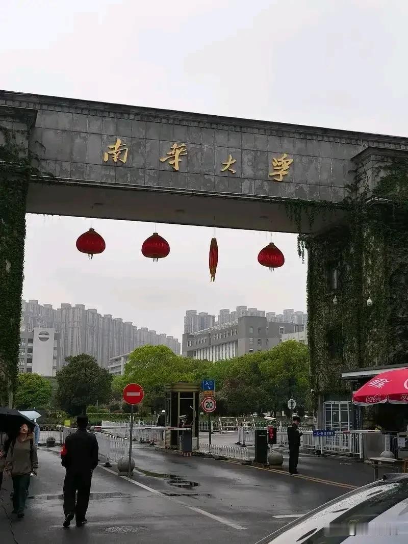 宁为鸡口，不为牛后！南华大学搬到长沙真的是好事吗？如果一直在衡阳，南华大学肯定