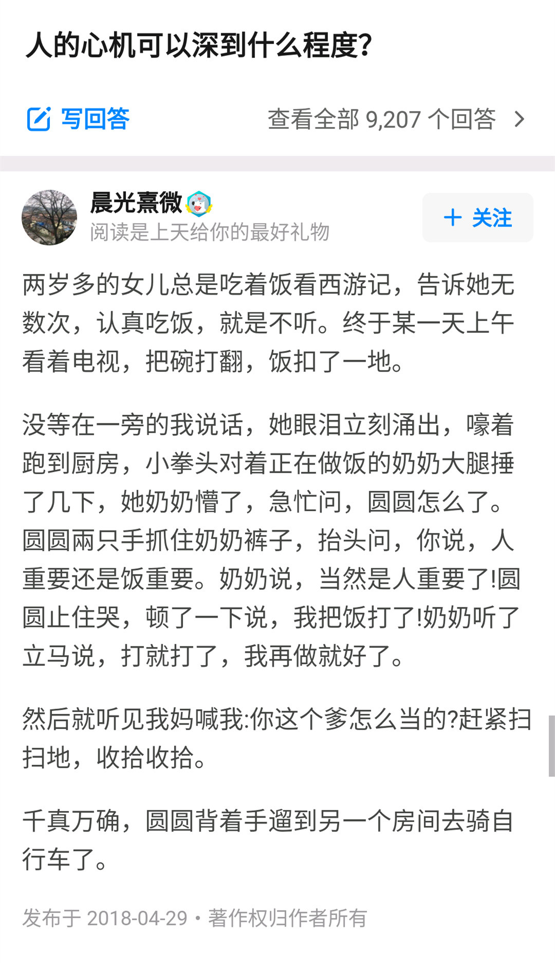 『人的心机可以深到什么程度？』黑心棉小棉袄[doge]​情感​​​​