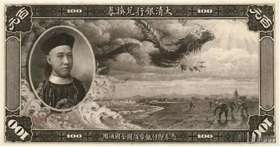 未发行的“大清龙钞”，细节精美1908年，清政府为筹发纸币，在京设置度支部印刷