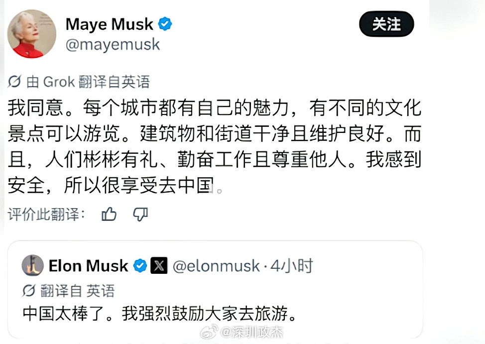 马斯克发文说中国太棒了，鼓励大家来中国旅游。紧接着马斯克他妈就说了，同意，每个城