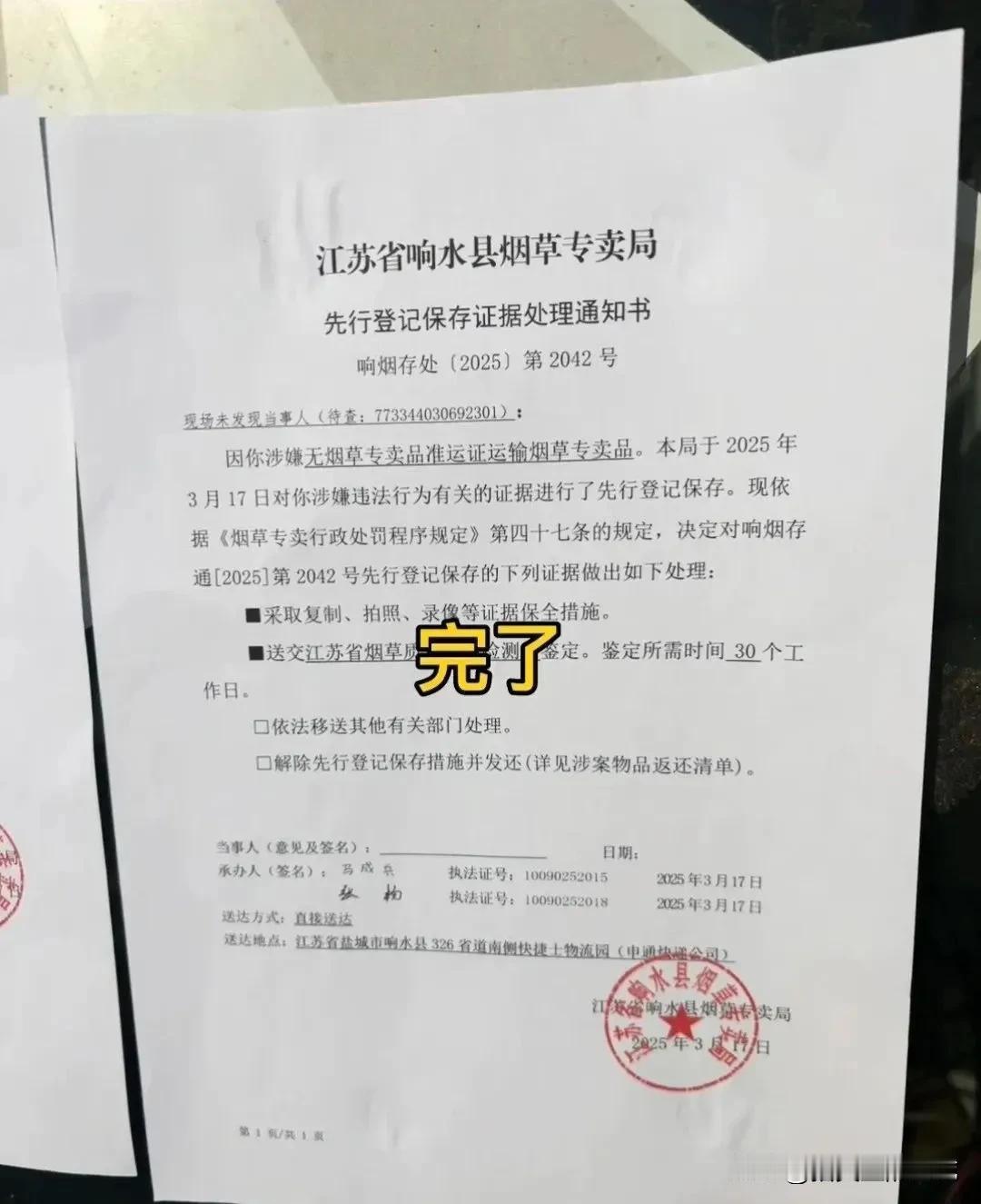 盐城有人运输一条烟，涉嫌无准运证被查，市民表示难以理解。今日，响水县烟草局发