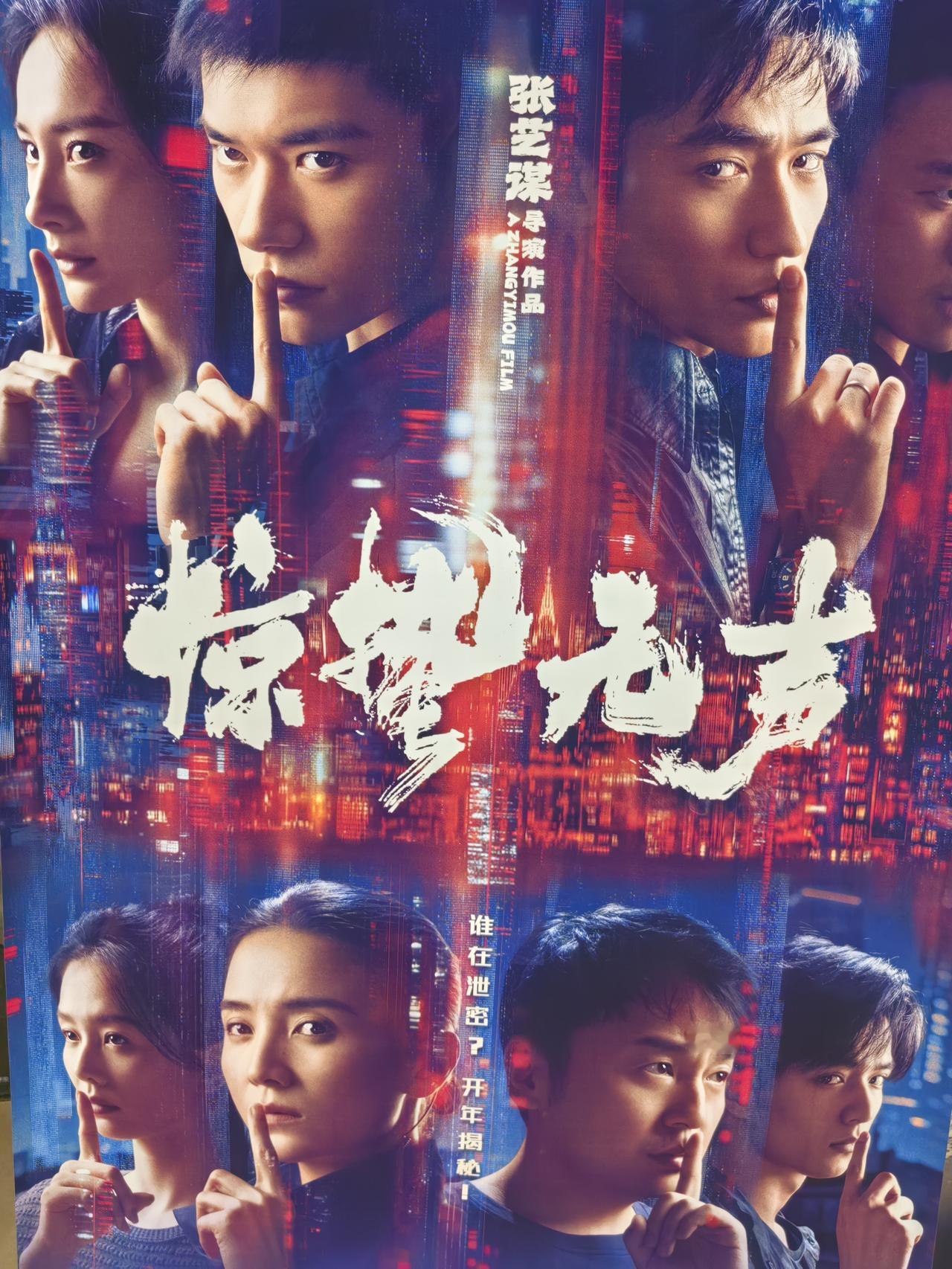 张艺谋的电影“惊蛰无声”最大的看点，就是老谋子预判了观众的预判，让电影的结尾戛然