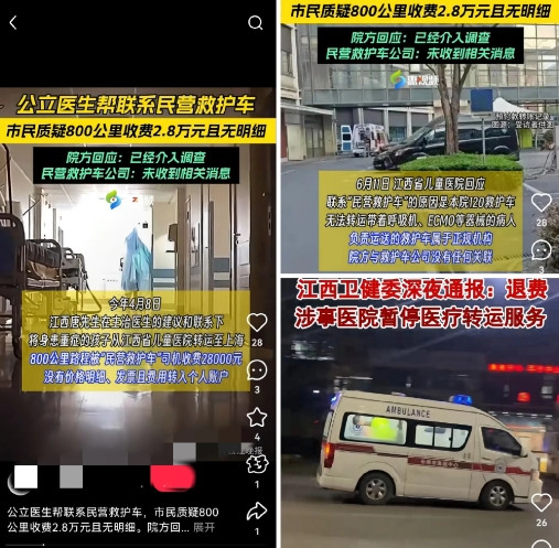 救命钱变“倒刺”！江西儿童医院救护车事件。后续惊掉下巴。家长起初因2.8