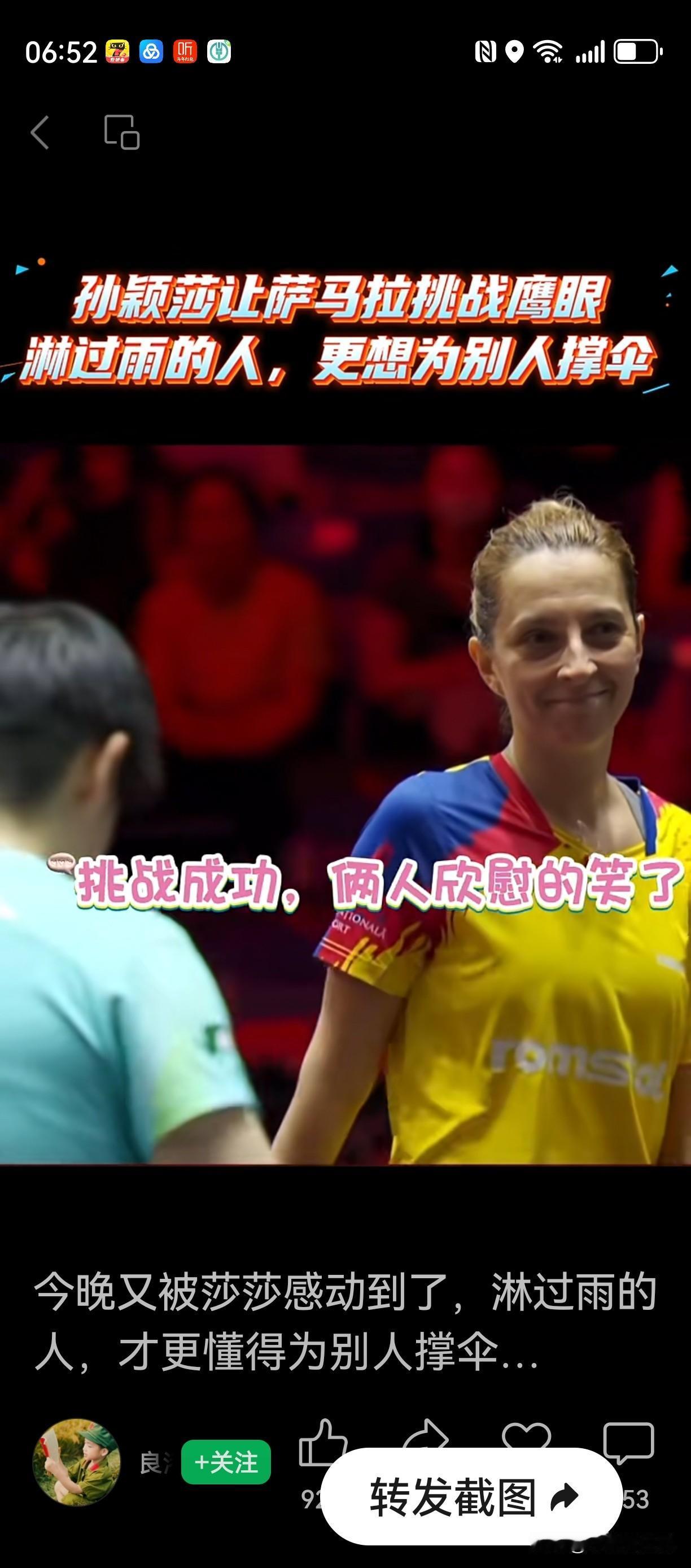 又被莎莎感动到了！在最新的比赛中，在她和萨马拉的比赛中，她的表现让人不得不佩服。