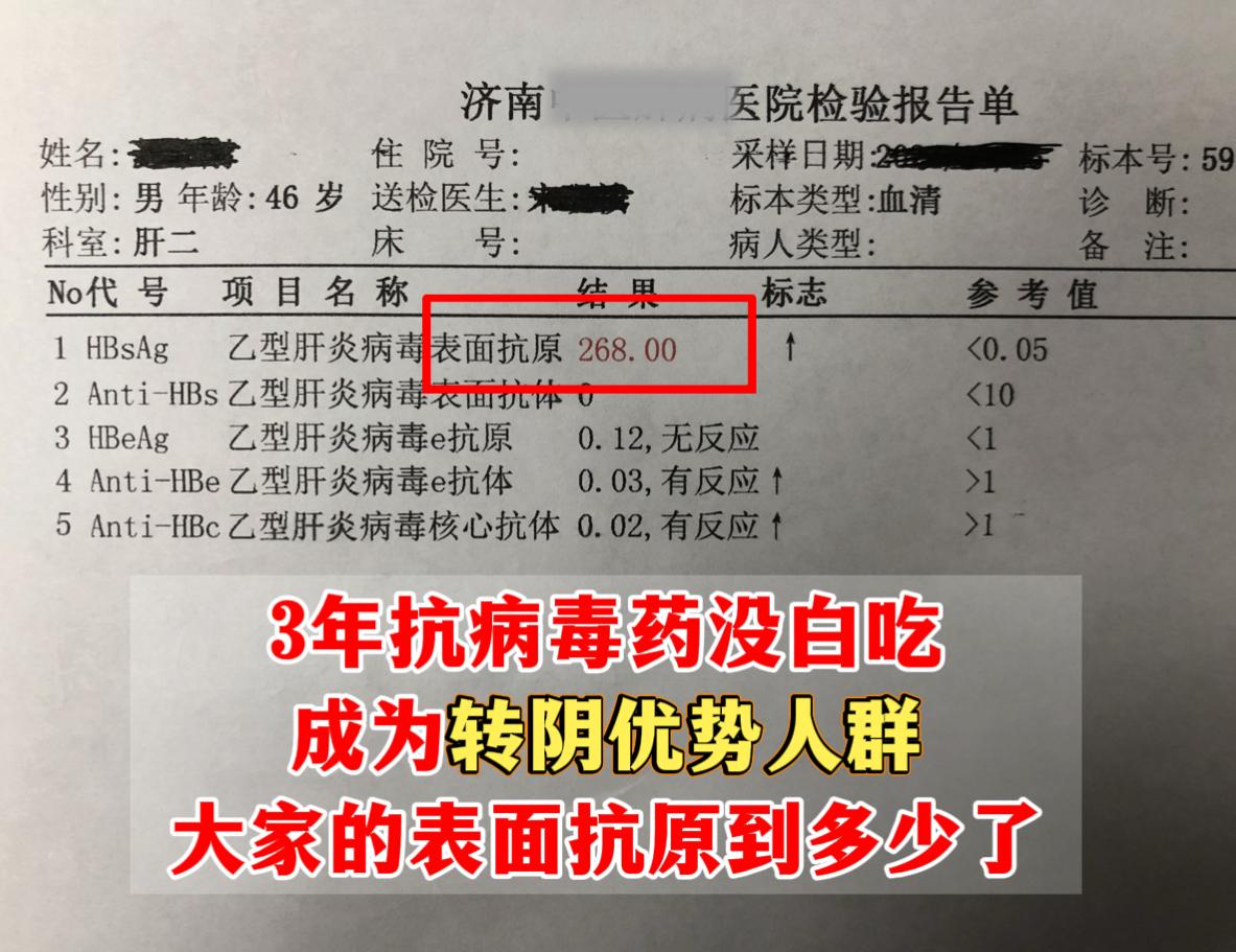 昨天来复诊一位46岁乙肝患者，坚持规范抗病毒整整三年，复查表面抗原降到...