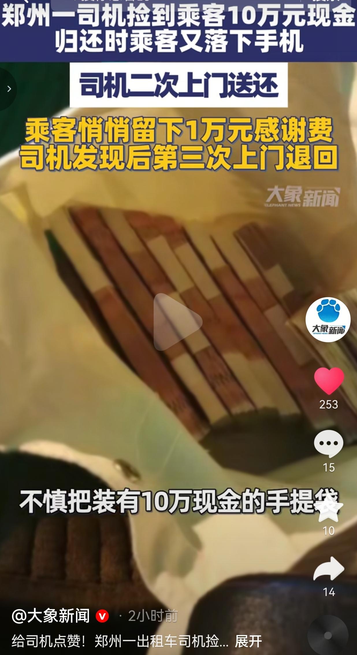 河南郑州的市民尚先生出门打车，下车的时候慌慌张张，把一个装着整整10万块现金的手