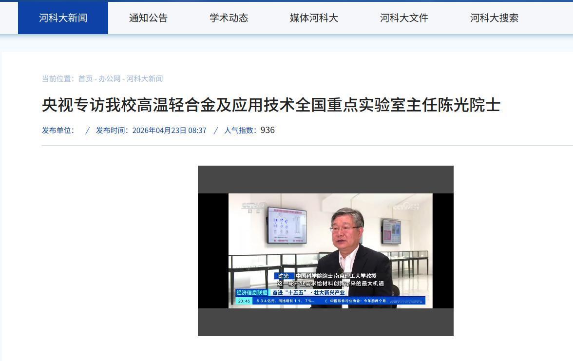 河南科技大学的院士校长，是不是没戏了？从去年年底开始，关于河南科技大学要迎来