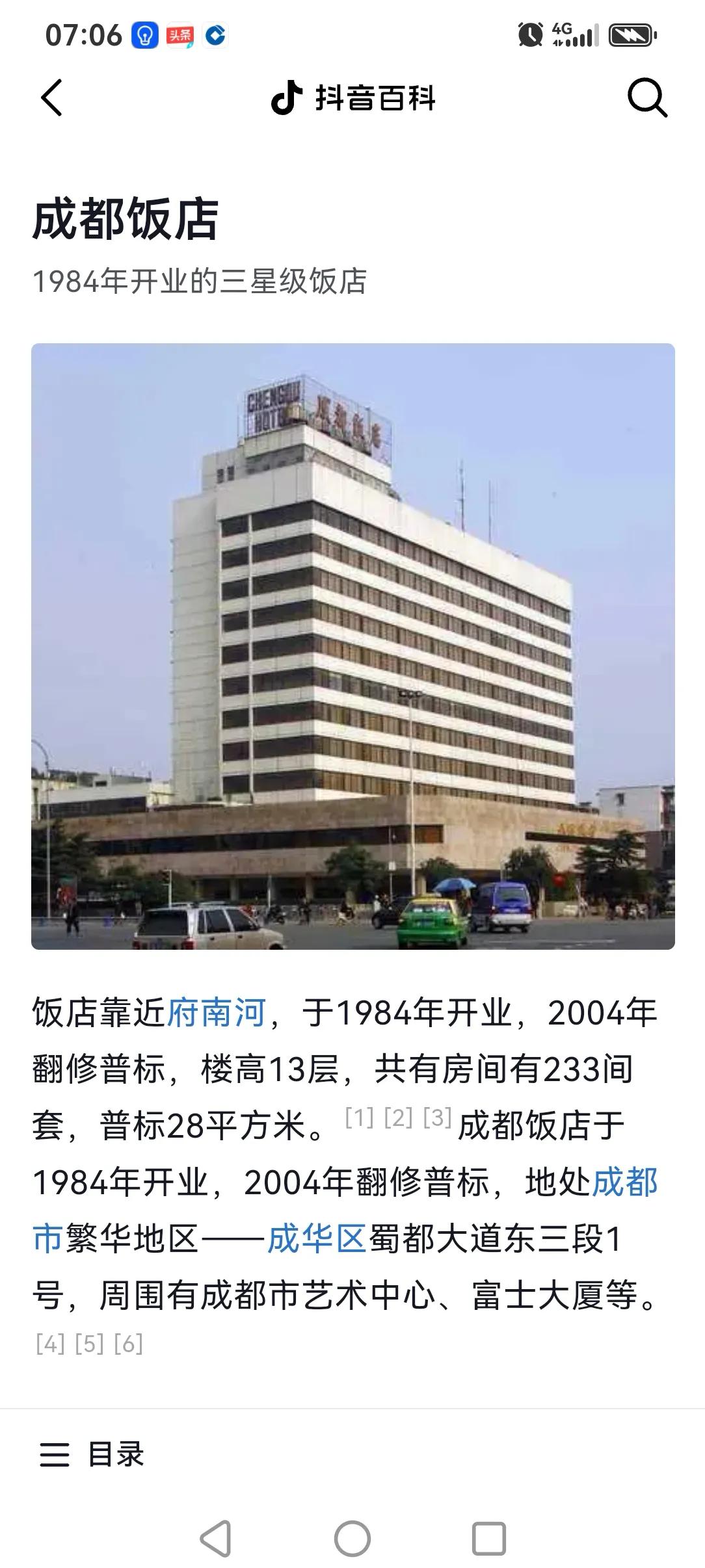 成都饭店，旧貌换新颜。新成都饭店副塔楼于近期迎来封顶大吉。成都饭店1984年开