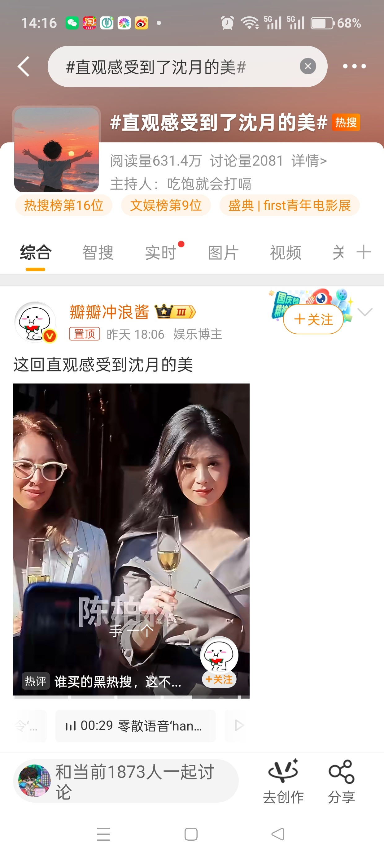 直观感受到了沈月的美这个词条是拉踩华妃娘娘的？她怎么敢的？