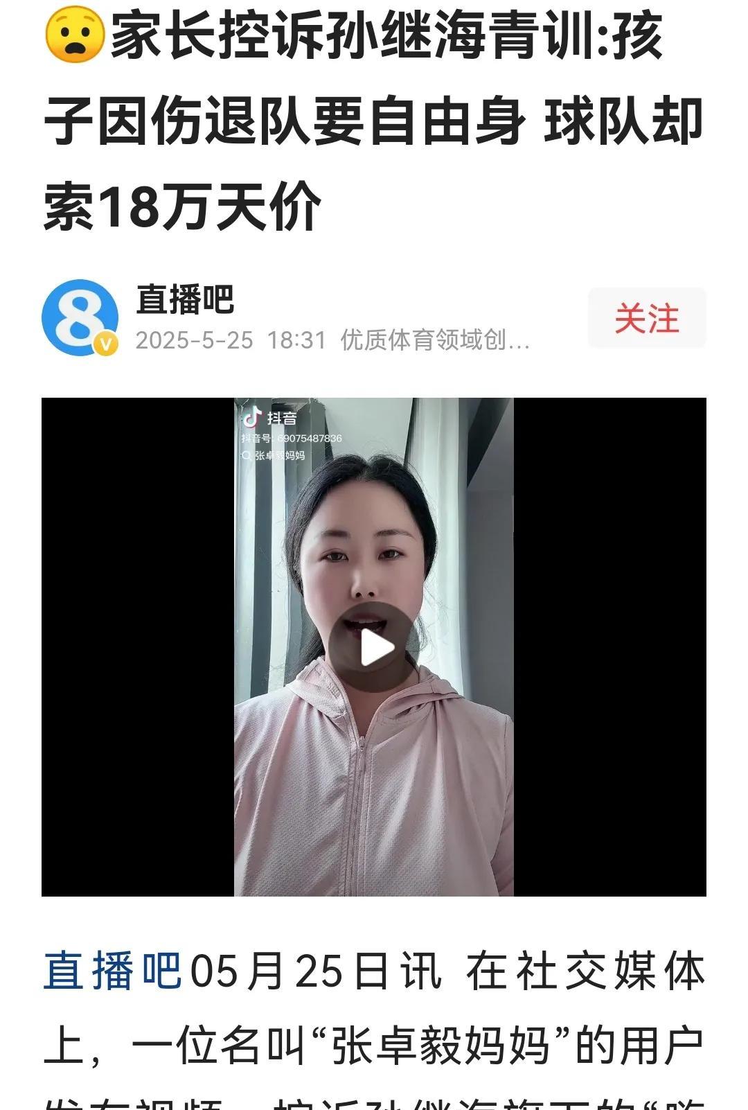 孙继海索要天价赔偿我觉得应该！青训学员因伤病退出可以理解，但是为什么要开具自由身