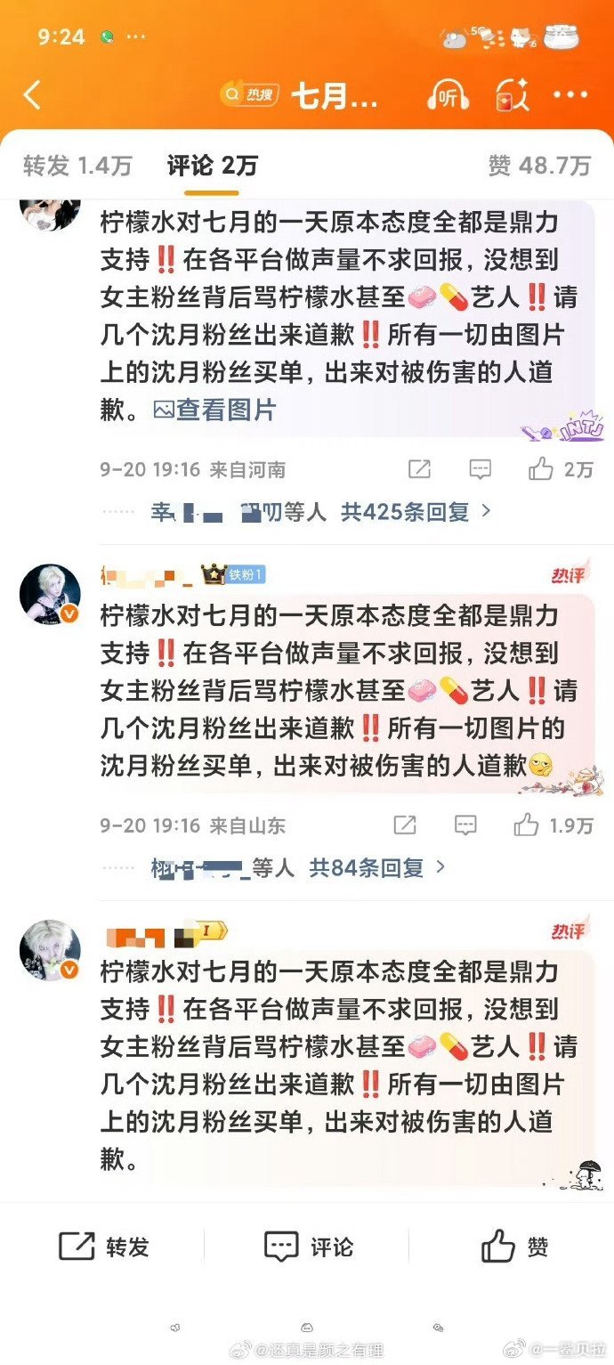 沈月怎么惹这群6.0粉丝了？说话好难听​​​