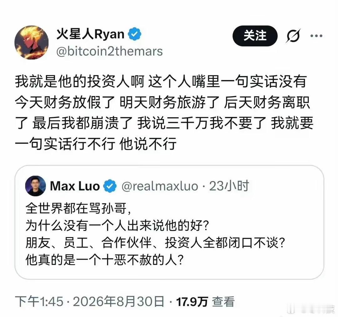 网友问"孙割"为啥没人替他说话，认证投资人Ryan直接下场：我就是他投资人，30