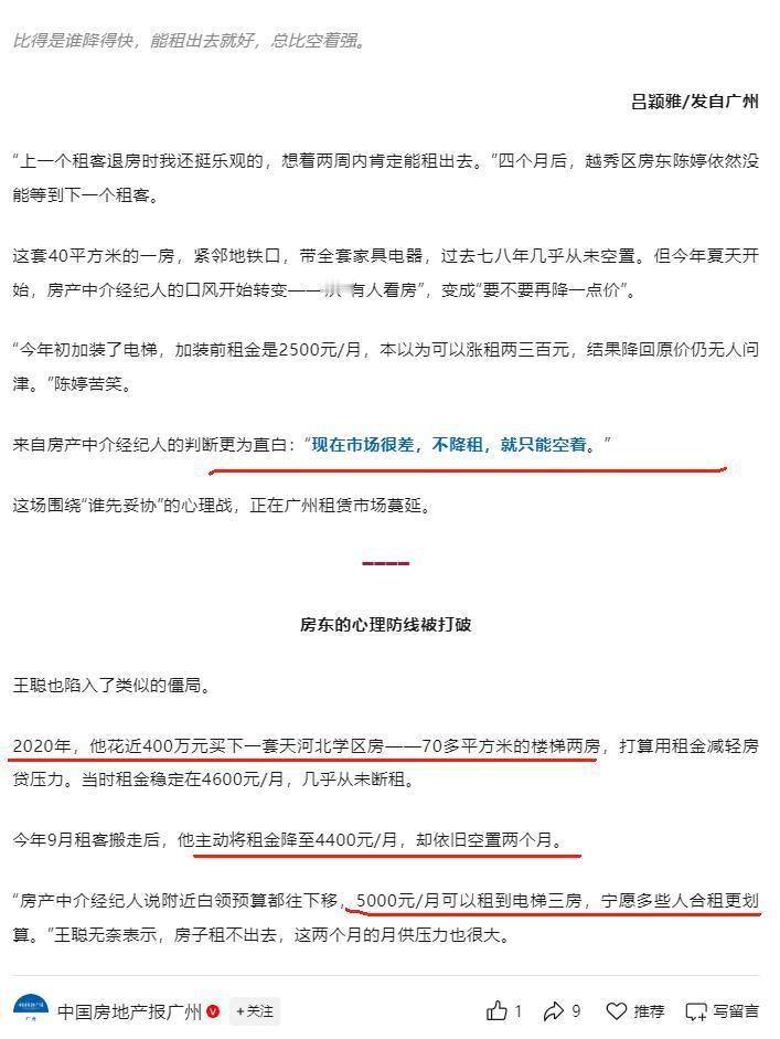 租房市场也这么差？看来还是三元里、沙涌南等周边的房子好出租一些，自从这些城中村拆