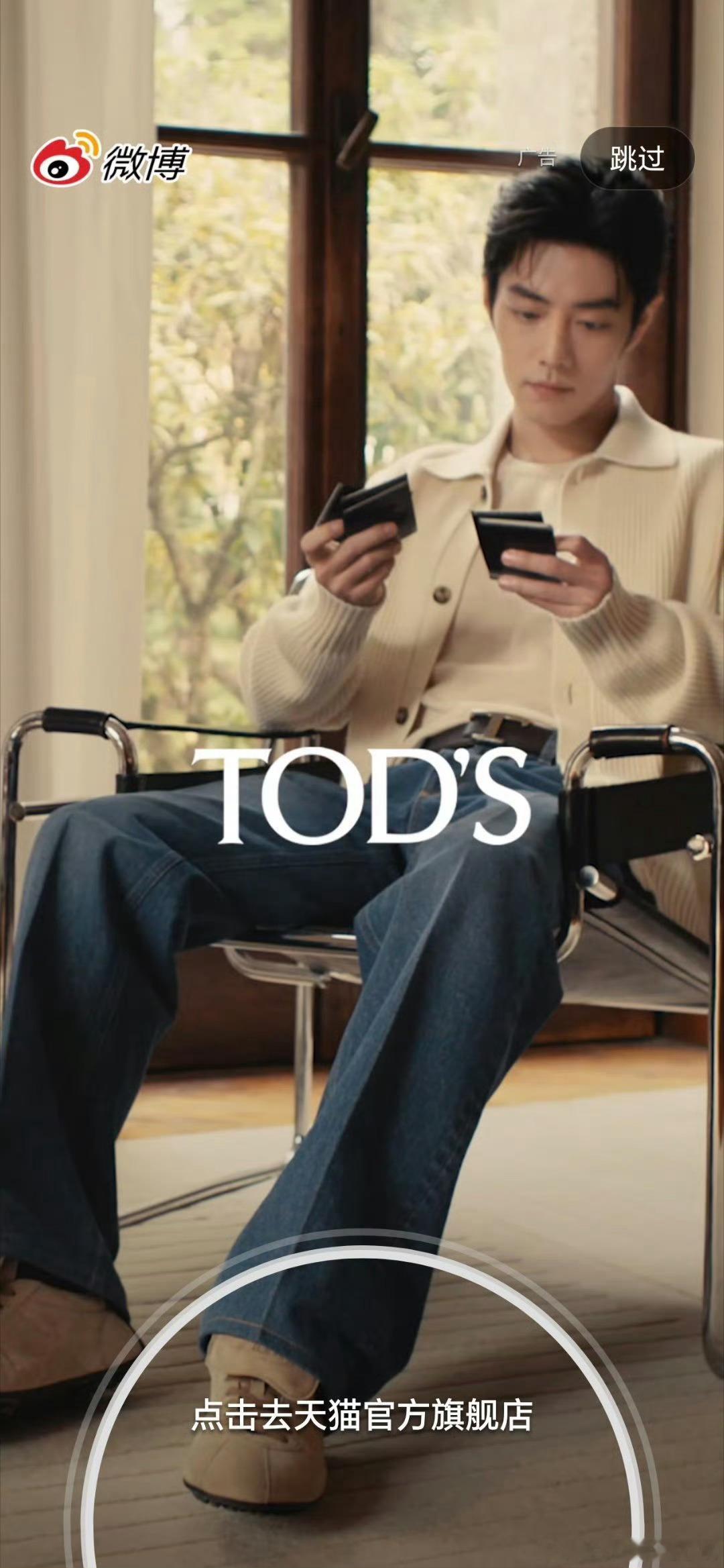 肖战tods开屏，好帅啊，上不封顶！​​​