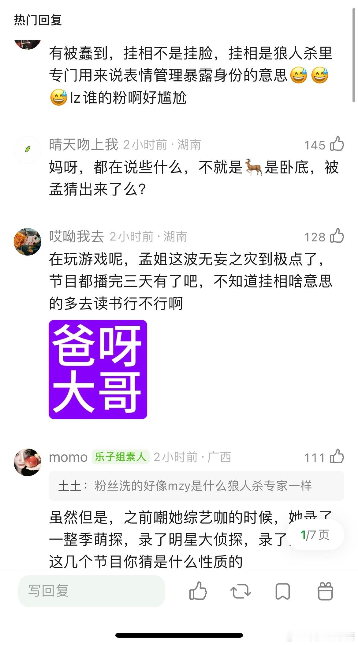 白鹿被孟子义说挂相这话有什么问题吗，科普说“挂相”是狼人杀专业用语，是这样吗