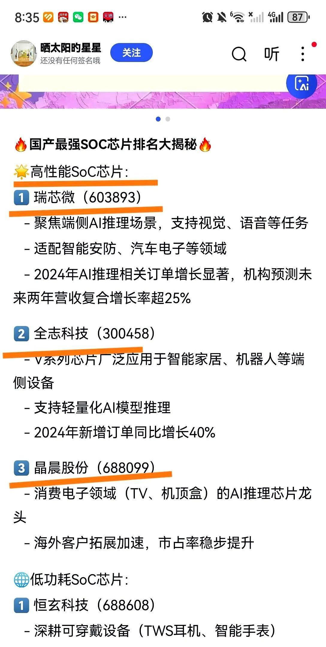 看着网上铺天盖地的自嗨，以为某米创造了中国芯片的历史呢。查了下，原来十年磨成的