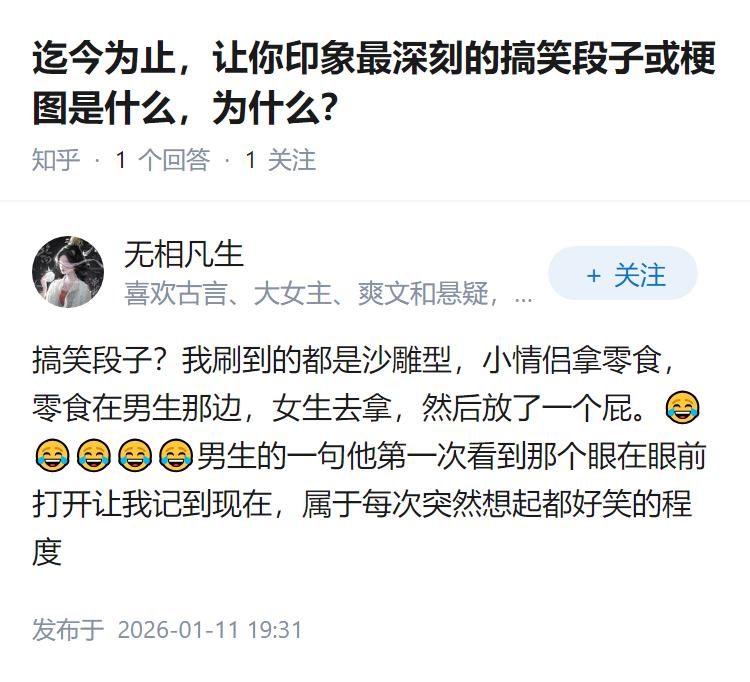 迄今为止，让你印象最深刻的搞笑段子或梗图是什么，为什么？