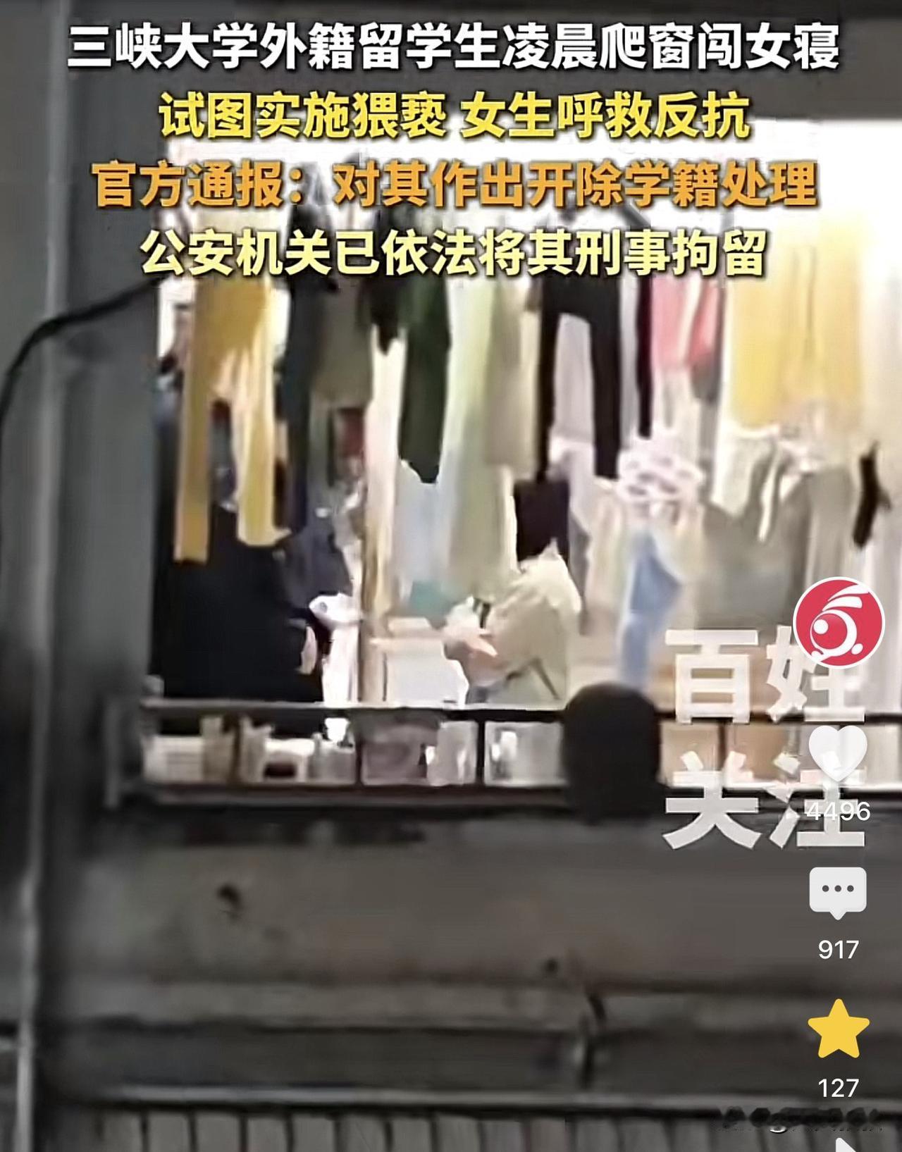 湖北宜昌,一外籍男大学生趁着夜色,徒手攀爬进入该校女生宿舍二楼,意图对女生实施侵
