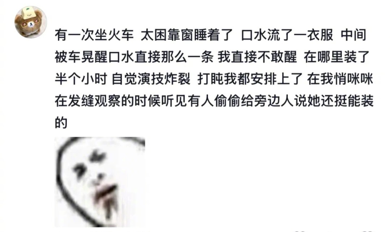 自己觉得演技炸裂