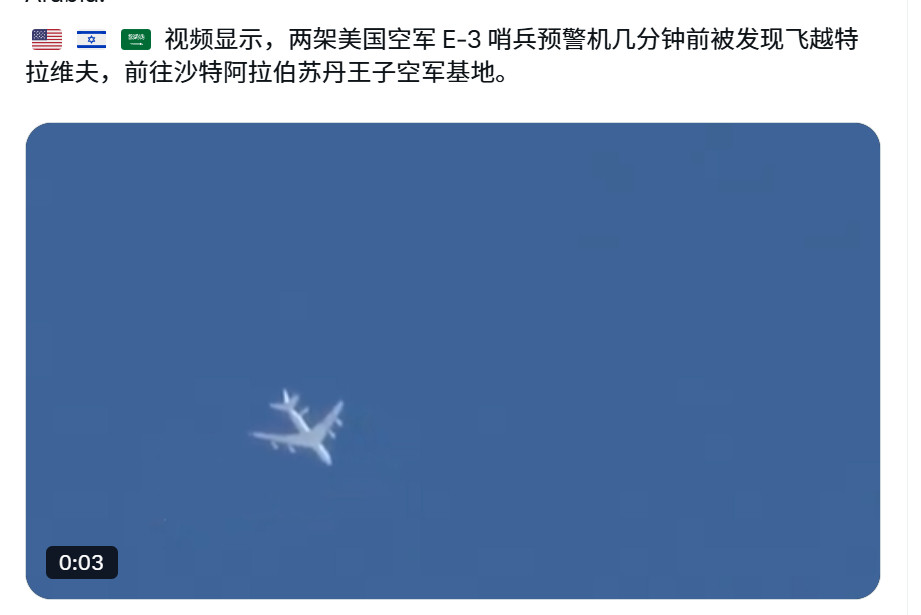 🔻E-3“望楼”预警机2架被发现从以色列上空经过，转场沙特苏丹王子空军基地。?