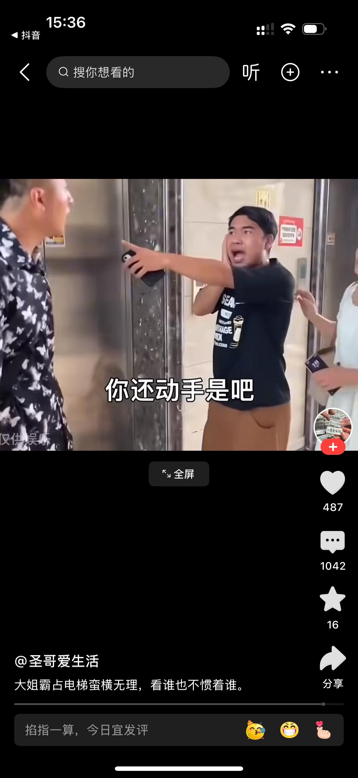 男子去坐电梯，白衣女子卡在电梯门口，说是要等人。男子说，我先下去，你别卡着。女子