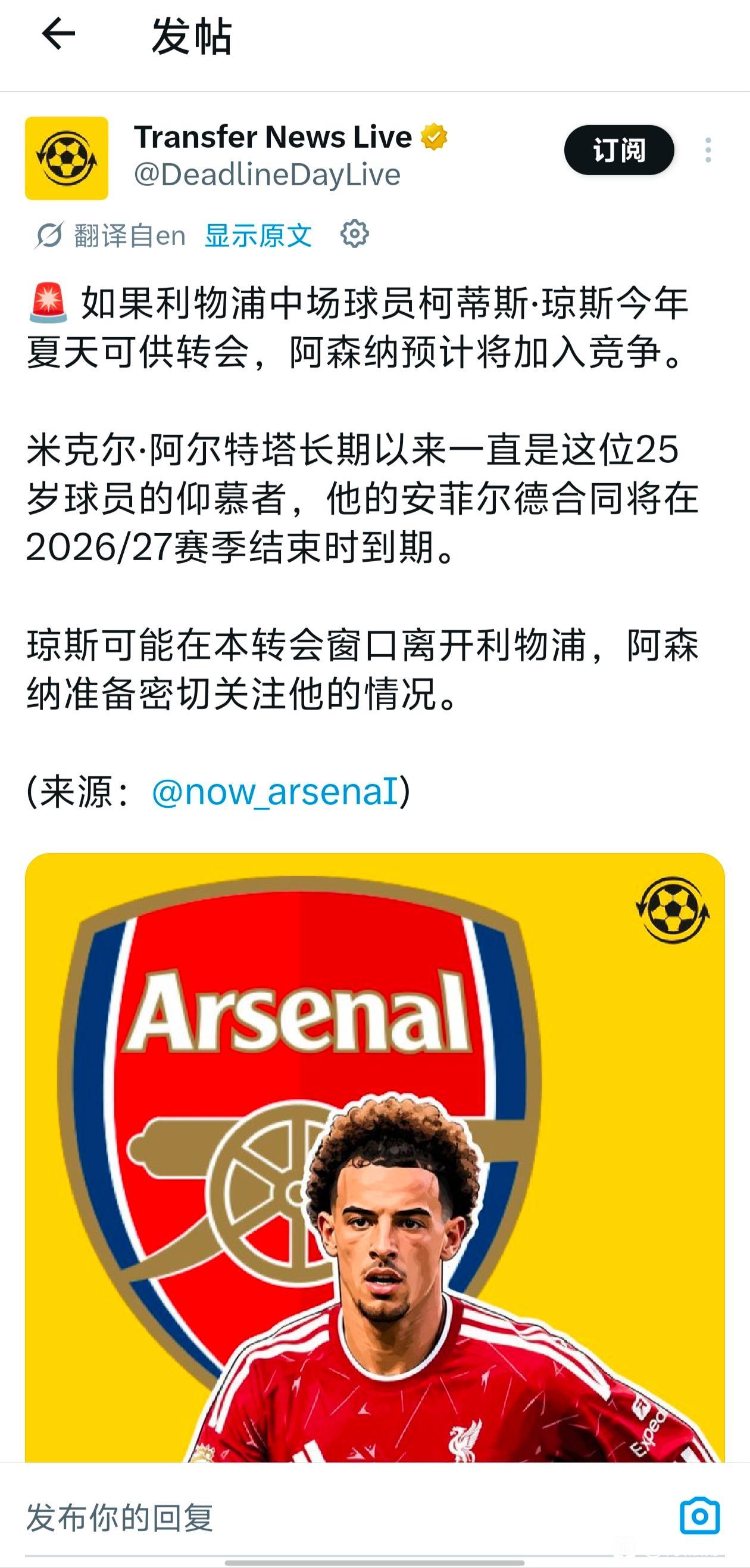 太刺激了，阿森纳居然要买琼斯。这可是利物浦的二号太子，竟然会投奔竞争对手，这