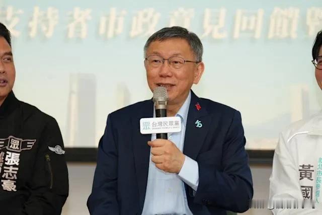 柯文哲批台美投资协议：半导体是几代人的家本，卖给中美都是卖G，赖清德别当“卖G贼