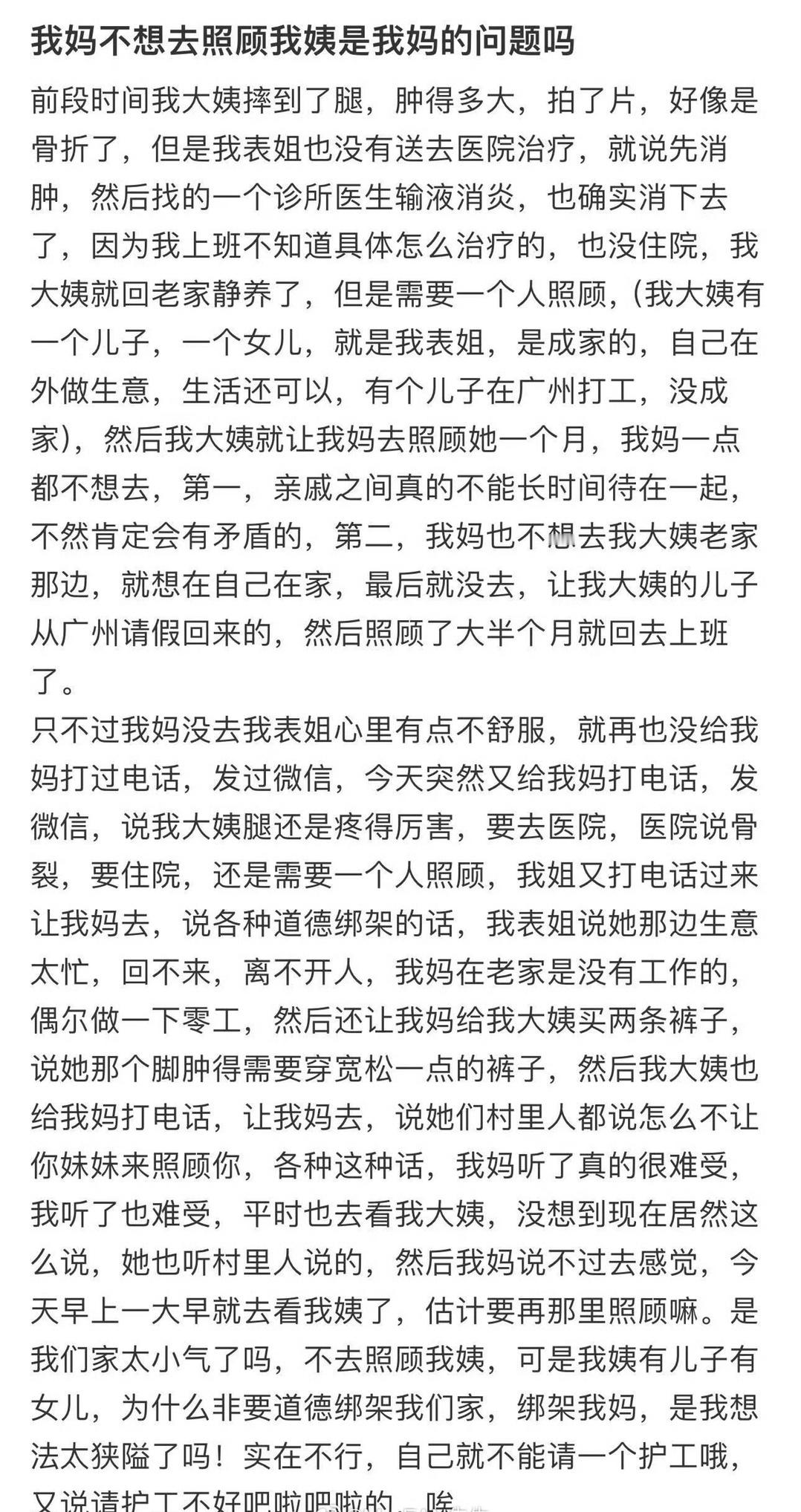 我妈不想去照顾我姨是我妈的问题吗​？😳​​​