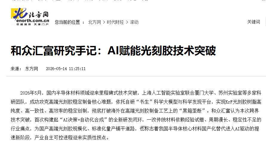 日本人这回是真破防了，他们捂了半个世纪的光刻胶“绝密配方”，居然被咱们用AI给破