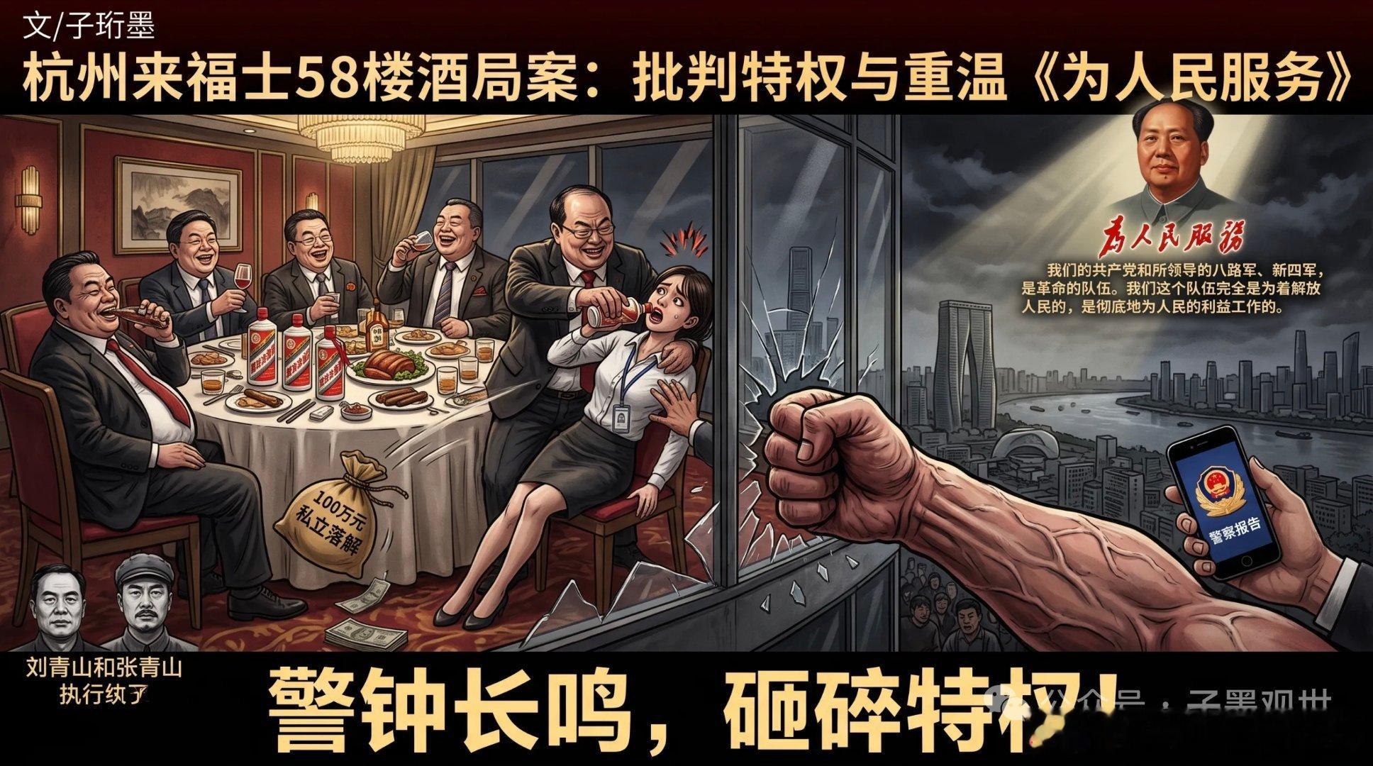 【他们坐在58楼，却忘了自己为何坐在那里】同志们好，我是子珩墨。